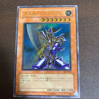 バスター・ブレイダー　レリーフ