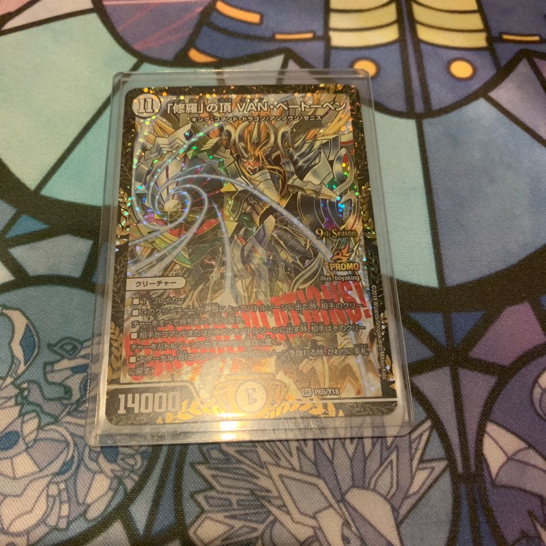 「修羅」の頂 VAN・ベートーベン csプロモ