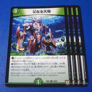 父なる大地　4枚【管理番号b】