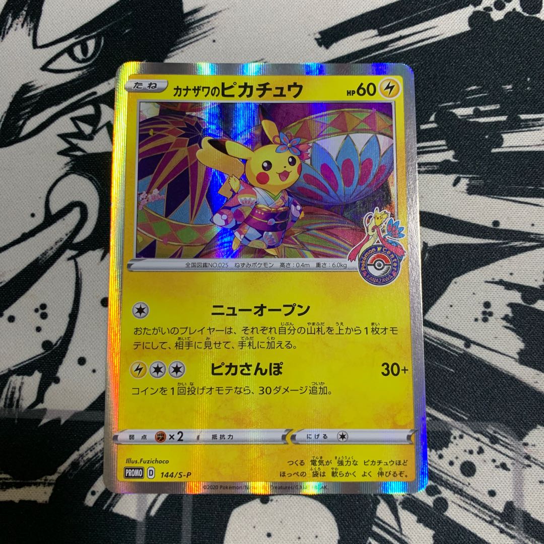 ポケモンカード カナザワのピカチュウ プロモ ② カナザワのピカチュウ プロモ (Used) （4661824）| magi -TCG