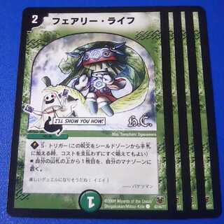 フェアリー・ライフ　4枚【管理番号b】