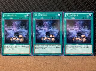 【ぽぽたん】遊戯王 7057 苦渋の転生 3枚 ノーマル