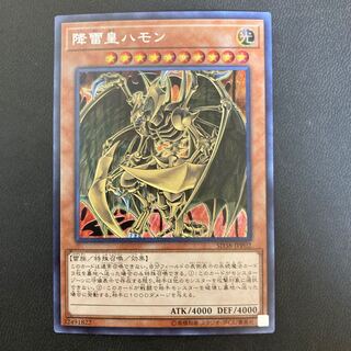 降雷皇ハモン シークレットレア