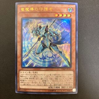 竜魔導の守護者 ウルトラレア