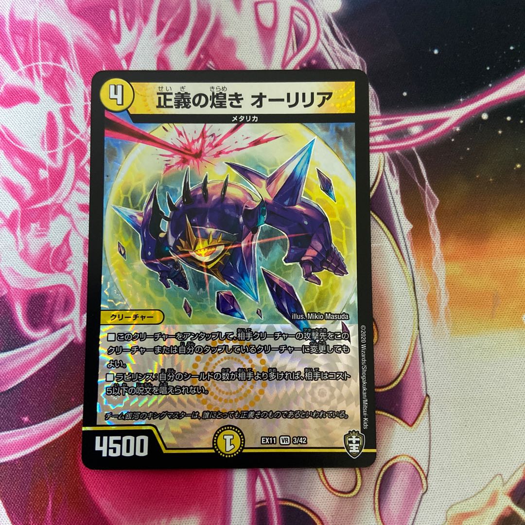 正義の煌き オーリリア
