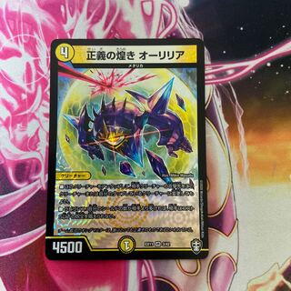 正義の煌き オーリリア