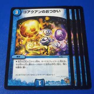 傷あり含む　コアクアンのおつかい　4枚【管理番号1018-b】