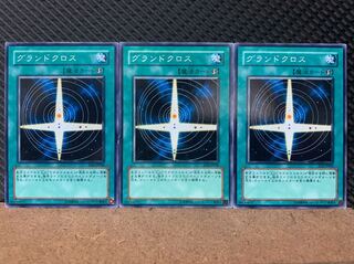 【ぽぽたん】遊戯王 7049 グランドクロス 3枚 ノーマル