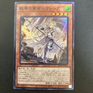 教導の聖女エクレシア スーパーレア