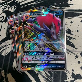 ゾロアークGX RR