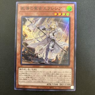 教導の聖女エクレシア スーパーレア