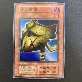 闇の仮面 スーパーレア