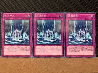 【ぽぽたん】遊戯王 7058 激流蘇生 3枚 ノーマル