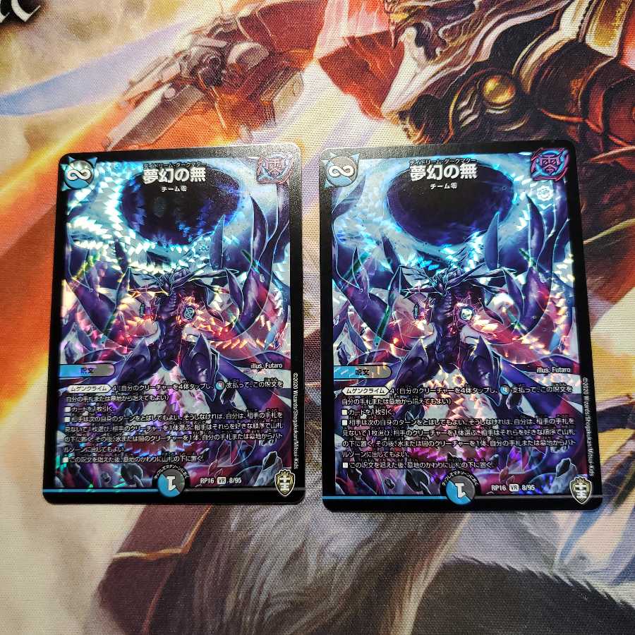 【tadano様専用】夢幻の無 2枚セット