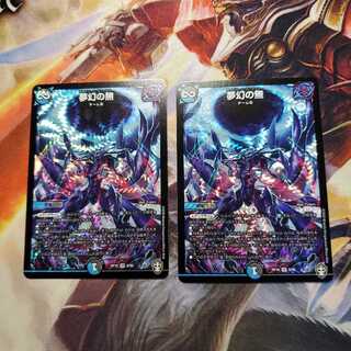 【tadano様専用】夢幻の無 2枚セット