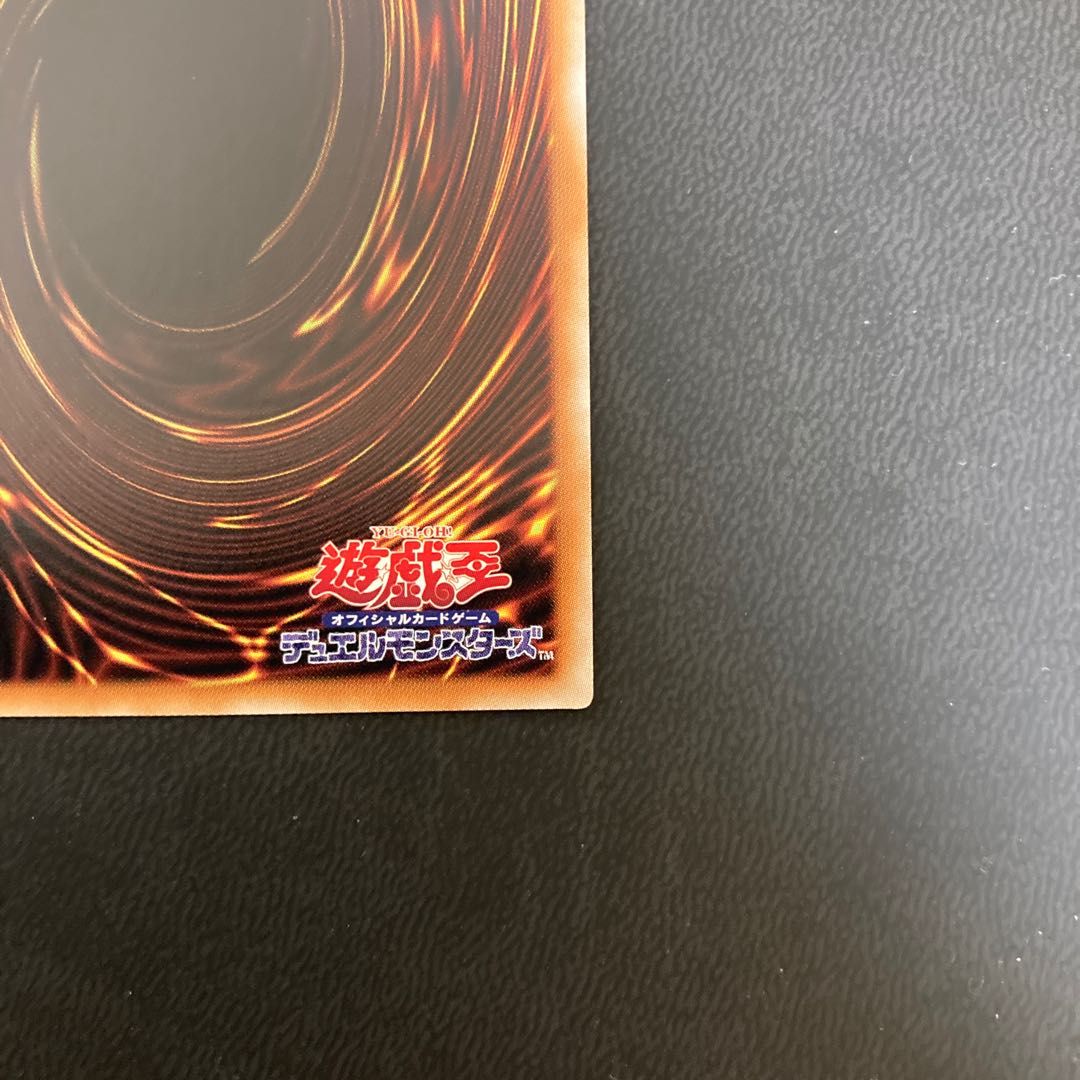 超魔導竜騎士-ドラグーン・オブ・レッドアイズ 20thシークレットレア