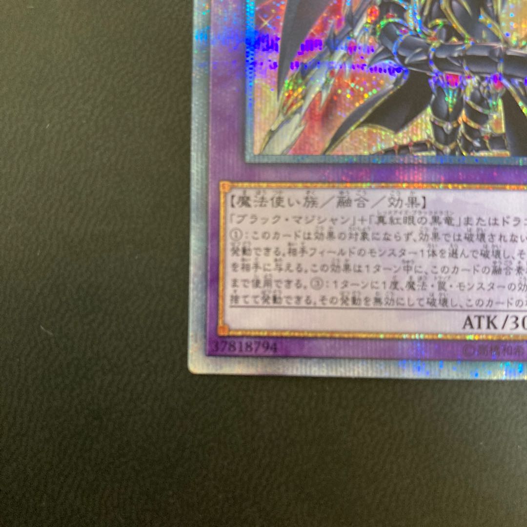 超魔導竜騎士-ドラグーン・オブ・レッドアイズ 20thシークレットレア