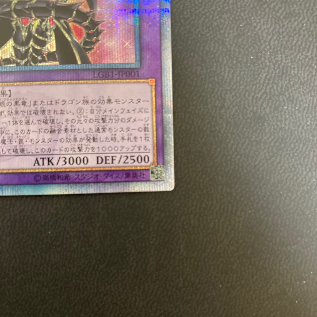 超魔導竜騎士-ドラグーン・オブ・レッドアイズ 20thシークレットレア