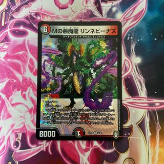 Mの悪魔龍 リンネビーナス