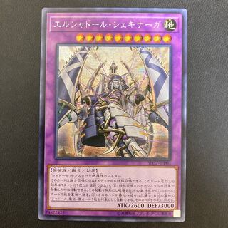 【亜シク】エルシャドール・シェキナーガ シークレットレア