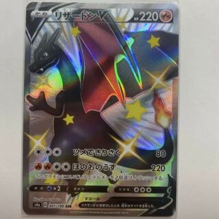 リザードンV SSR シャイニースター