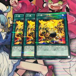 炎舞-「天キ」 パラレル ノーマル3枚セット