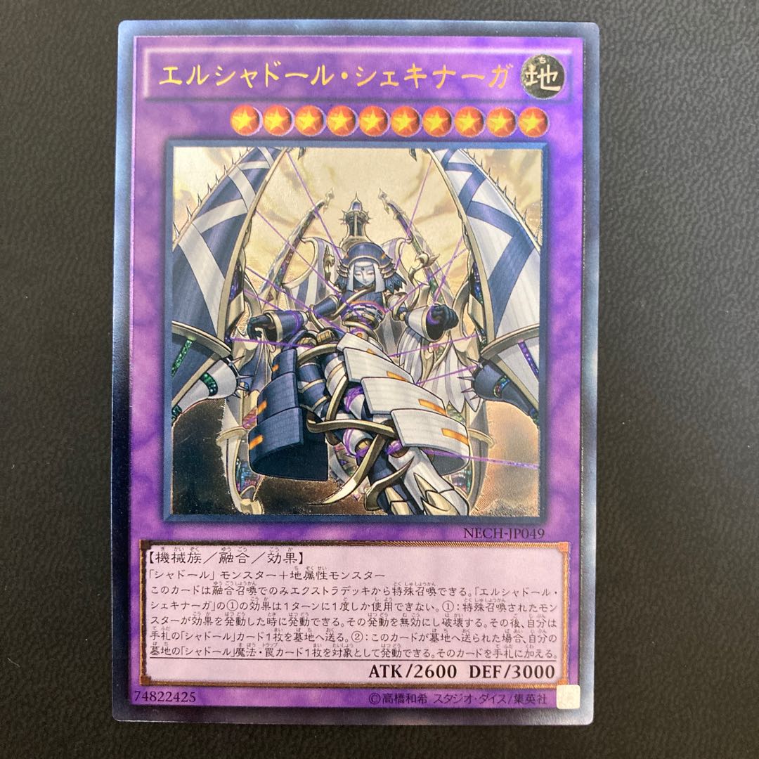 エルシャドール・シェキナーガ アルティメットレア