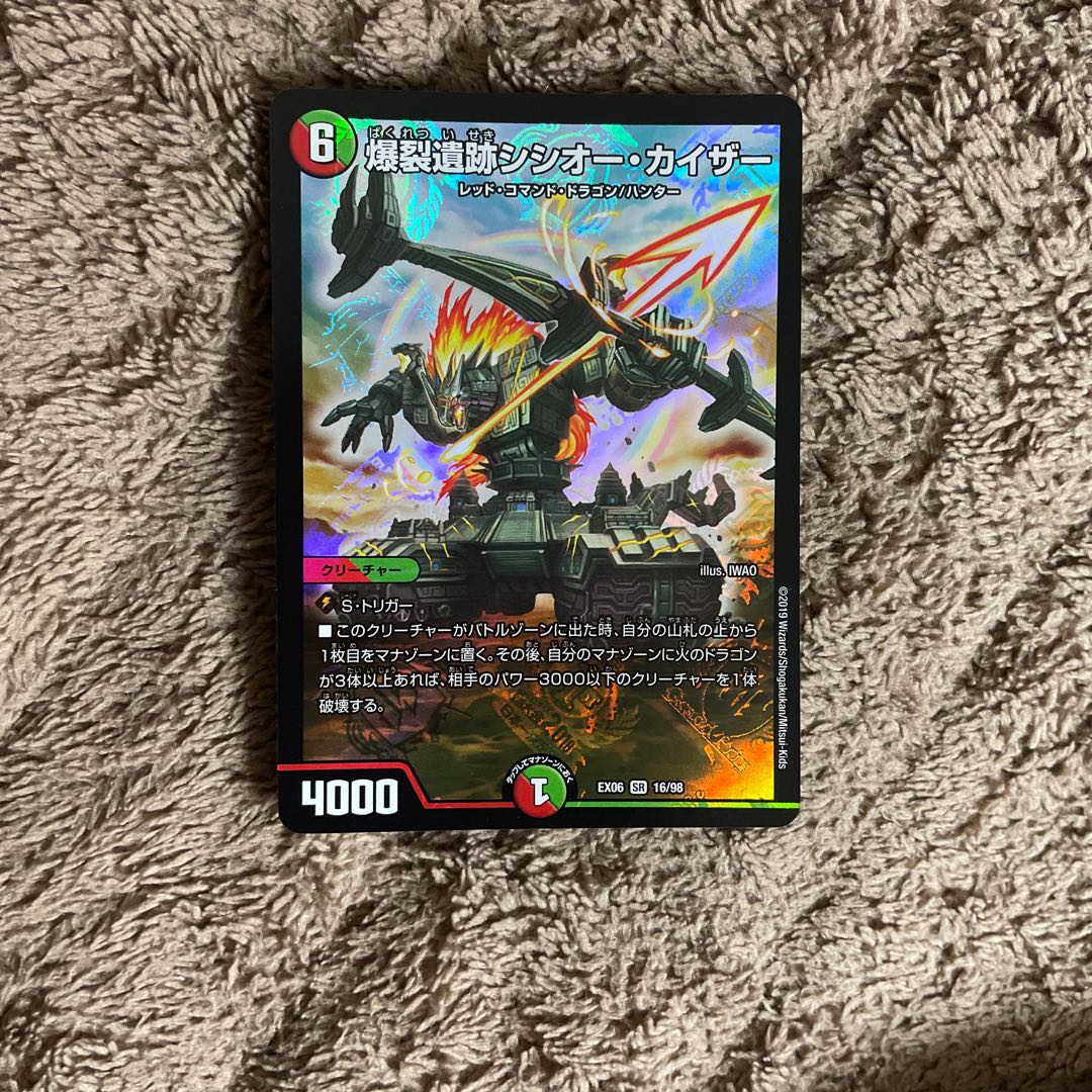 爆裂遺跡シシオー・カイザー