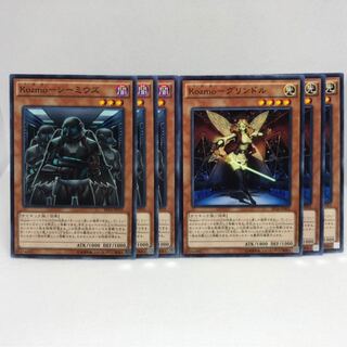 Kozmo-シーミウズ N  Kozmo-グリンドル N  6枚セット