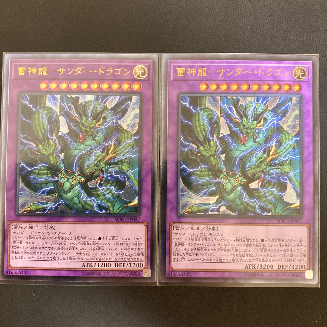 雷神龍-サンダー・ドラゴン アルティメットレア