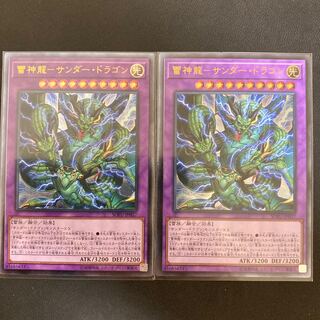 雷神龍-サンダー・ドラゴン アルティメットレア