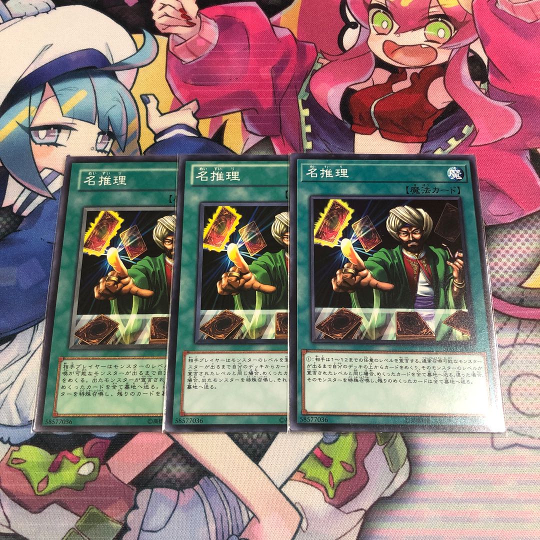 名推理 ノーマル 3枚セット