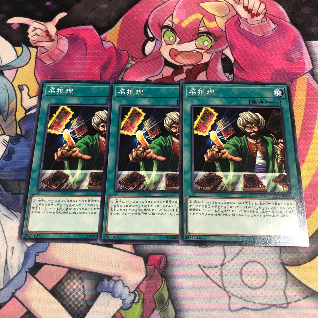 名推理 ノーマル3枚セット