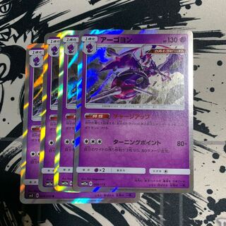 アーゴヨン(R仕様)