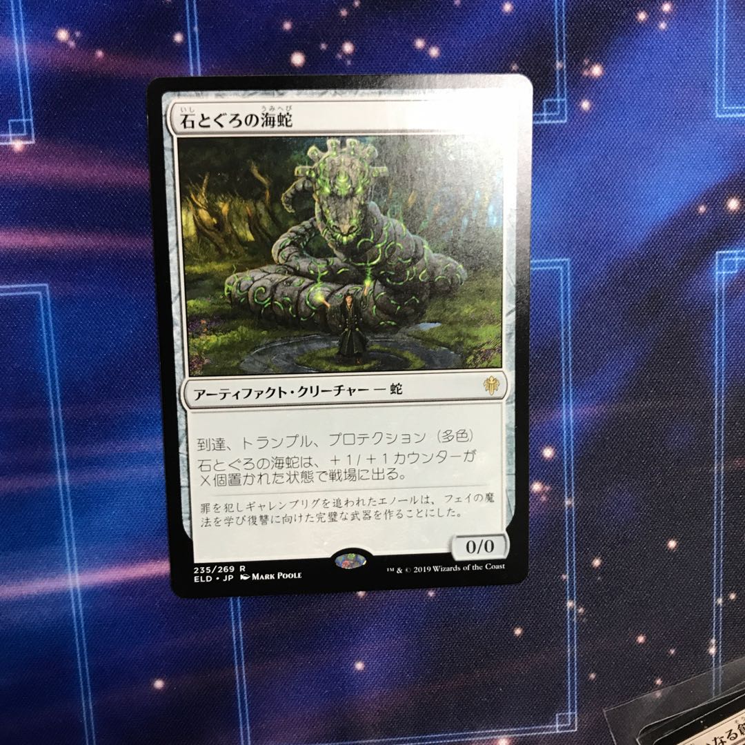 Stonecoil Serpent Rare
