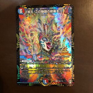 「祝え!この物語の終幕を!」　プロモ