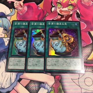 金満で謙虚な壺 スーパーレア3枚セット
