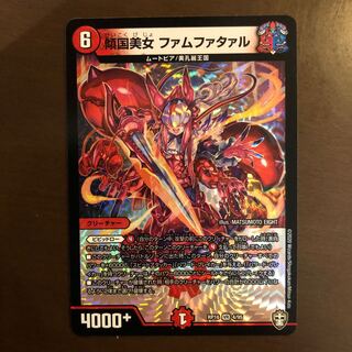 傾国美女 ファムファタァル