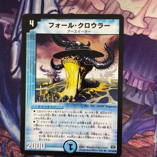 フォール・クロウラー