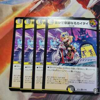 密かで華麗なるカイタイ