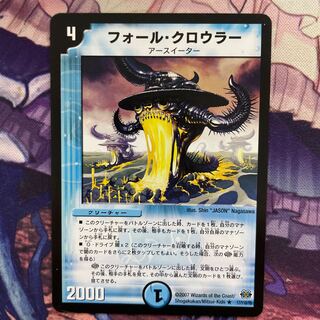 フォール・クロウラー