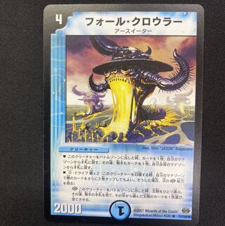 フォール・クロウラー