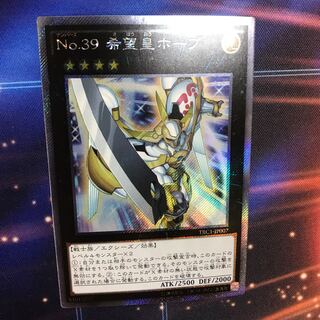 Number 39: Utopia Extra Secret Rare