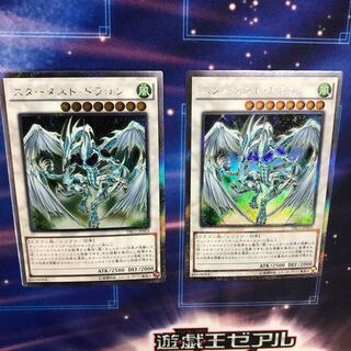 Beautiful Stardust Dragon Extra Secret Rare 2 copies