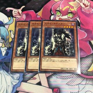 スカル・マイスター ノーマル3枚セット