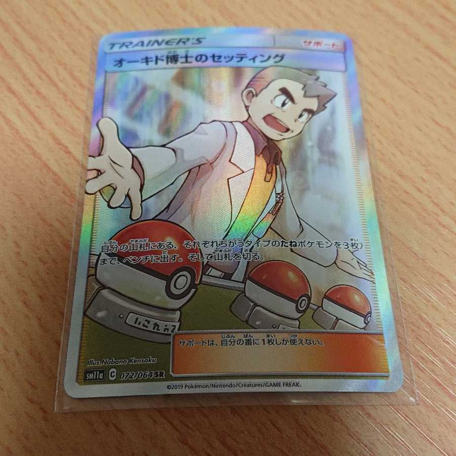 オーキド博士のセッティング