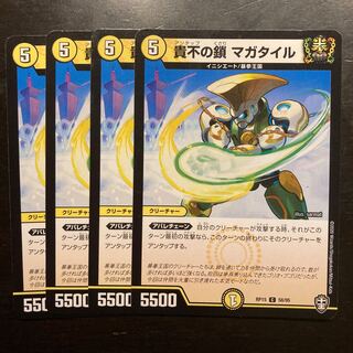 貴不の鎖 マガタイル