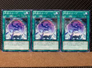 【ぽぽたん】遊戯王 7083 原初のスープ 3枚 ノーマル