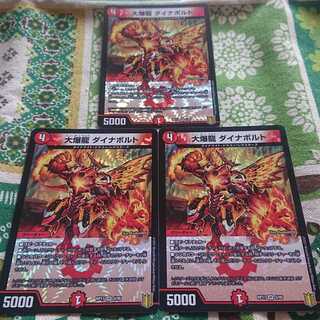 大爆龍 ダイナボルト