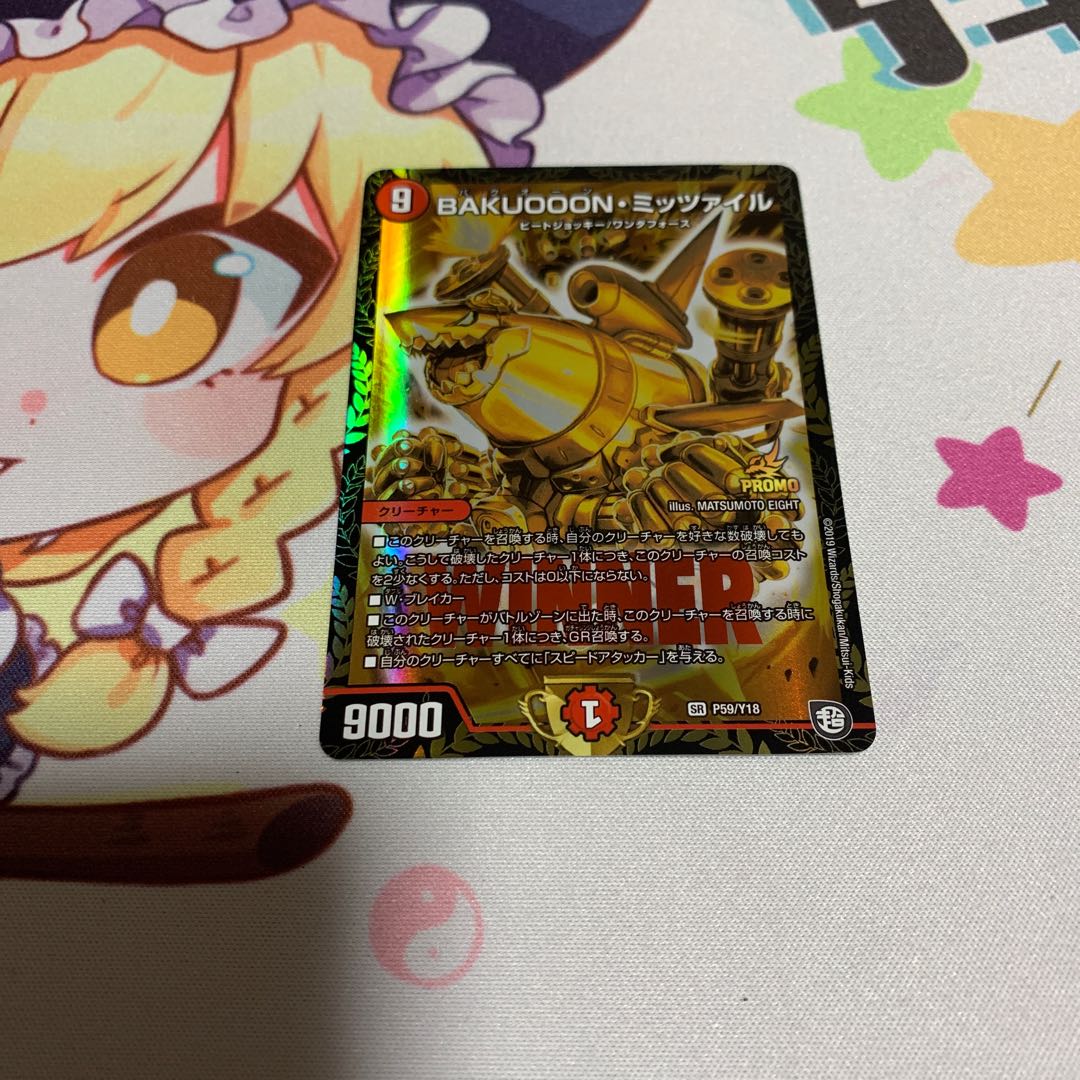 BAKUOOON・ミッツァイル WINNERプロモ